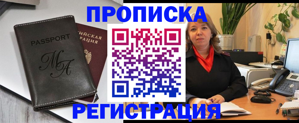 прописка гарантия в Сарове