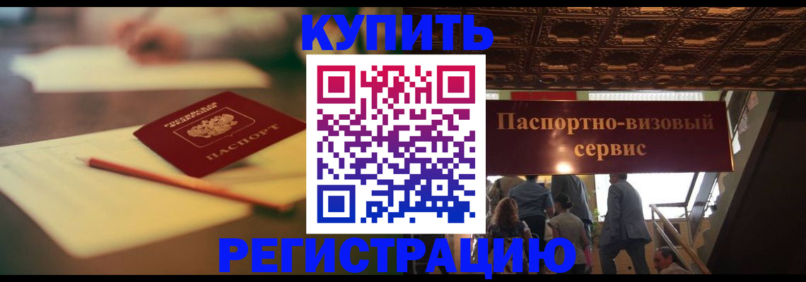 временная регистрация 2025 в Сарове